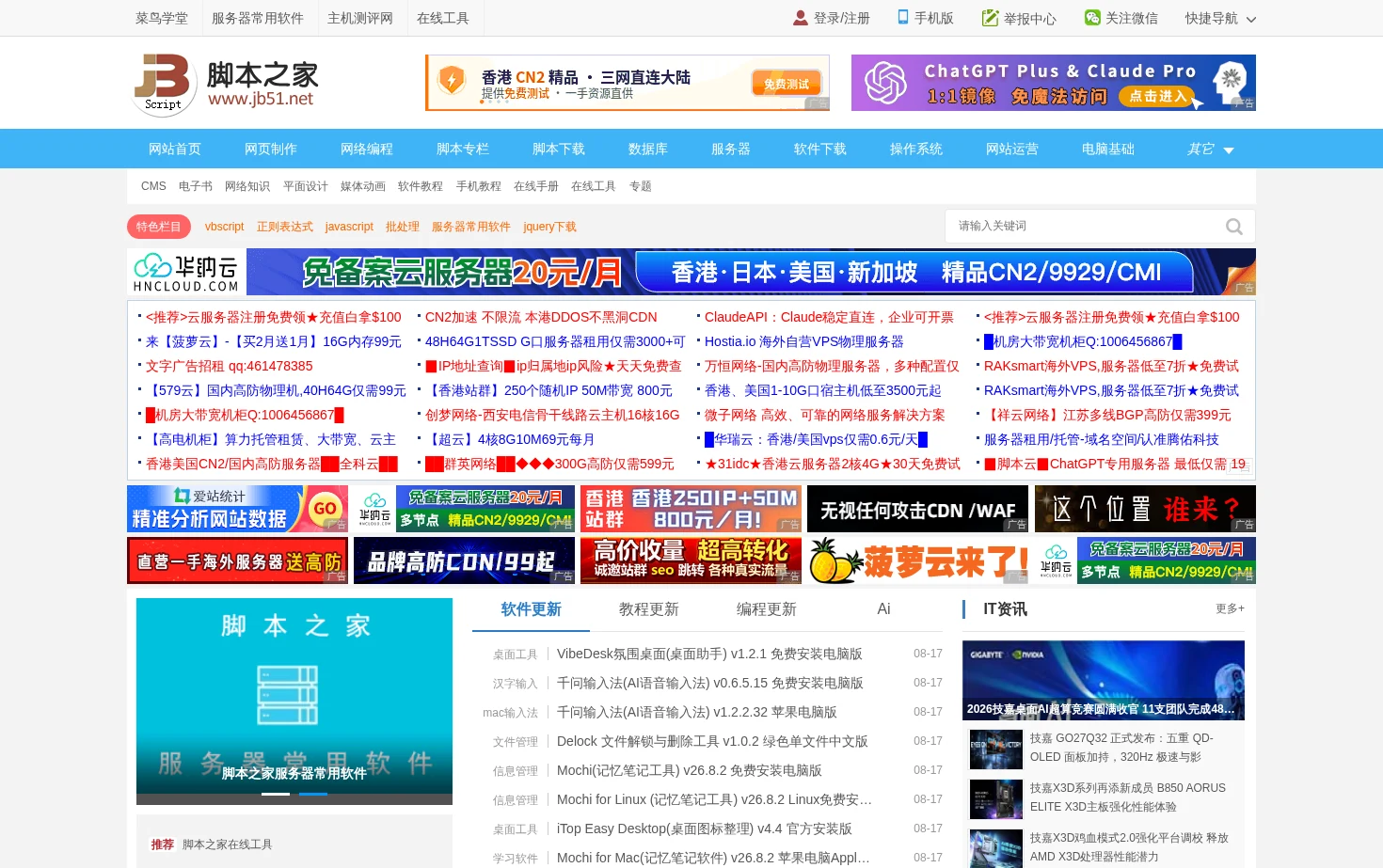 脚本之家 页面快照